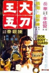 Железный телохранитель