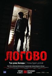 Логово