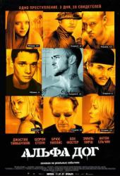 Альфа Дог
