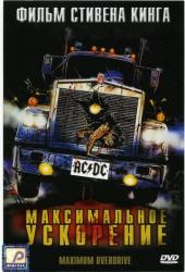 Максимальное ускорение