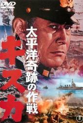 Отступление с острова Кыска