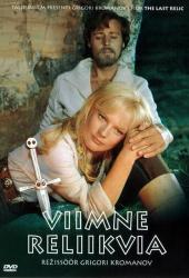 Последняя реликвия