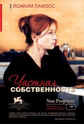 Частная собственность