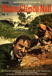 Мой нулевой час