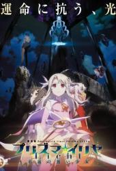 Судьба: Девочка-волшебница Иллия. Фильм