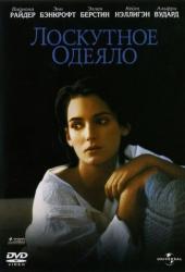 Лоскутное одеяло