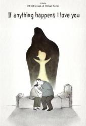 Если что-то случится, я люблю вас.