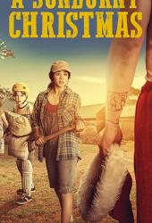 Жаркое Рождество