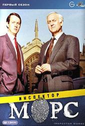 Инспектор Морс