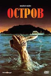 Остров