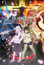 Билд Дивайд: Чёрный код