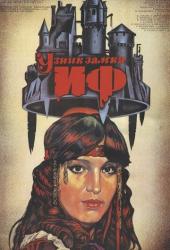 Узник замка Иф