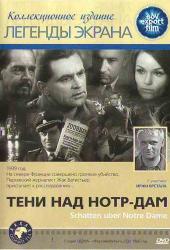 Тени над Нотр-Дам