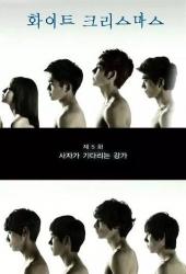 Белое Рождество