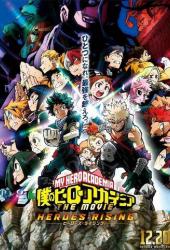 Моя геройская академия. Фильм 2: Герои восстанут