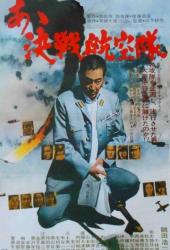 Отец камикадзе