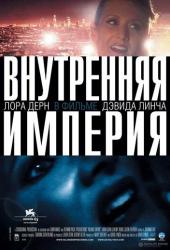 Внутренняя империя