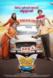 Keshu Ee Veedinte Nadhan