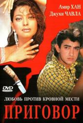 Приговор