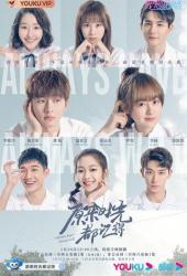 Так было и так будет всегда