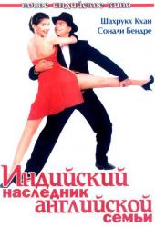 Индийский наследник английской семьи