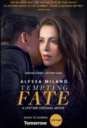 Искушая судьбу