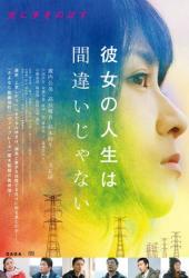 Её жизнь - не ошибка