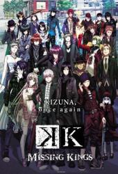 К: Пропавшие короли