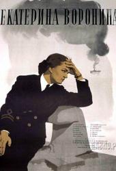 Екатерина Воронина