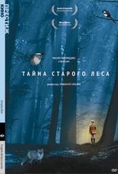 Тайна старого леса