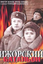 Ижорский батальон