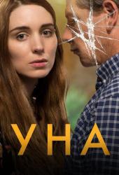 Уна