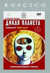 Дикая планета