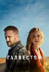 Галвестон