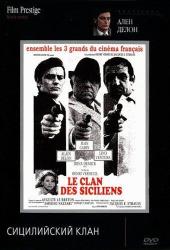 Сицилийский клан