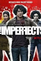 Несовершенные