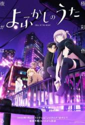 Песнь ночных сов