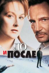 До и после