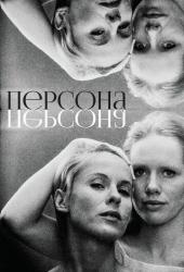Персона