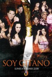 Цыганская кровь