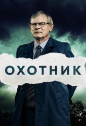 Преследование