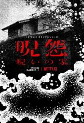 Проклятие: Начало