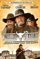 Улицы Ларедо