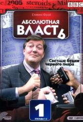 Абсолютная власть