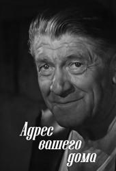 Адрес вашего дома