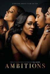 Амбиции