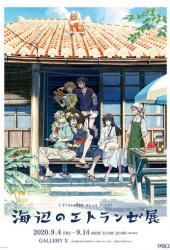 Незнакомец на берегу моря