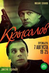 Крысолов