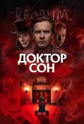 Доктор Сон Трейлер