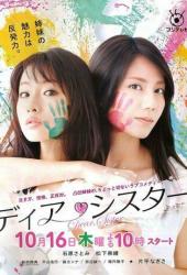 Дорогая сестра